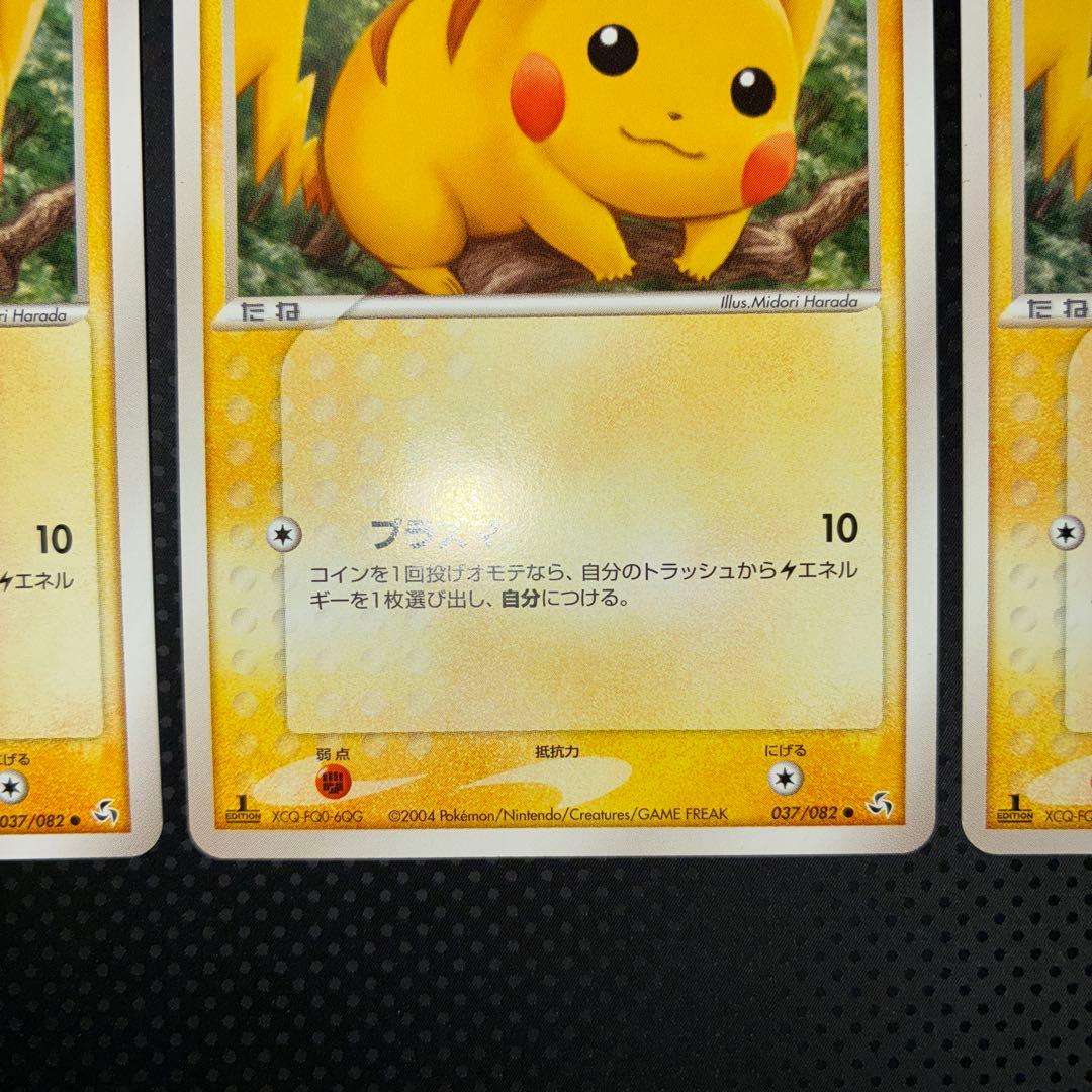 極美品　ピカチュウ　プラズマ　3枚セット