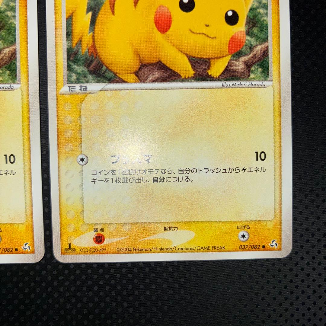 極美品　ピカチュウ　プラズマ　3枚セット