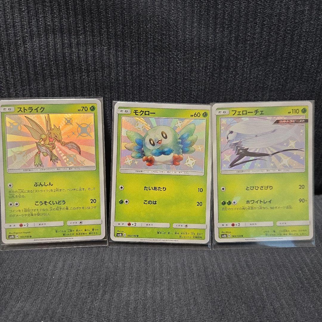 ポケモンカード　ウルトラシャイニー　色違いs 26枚