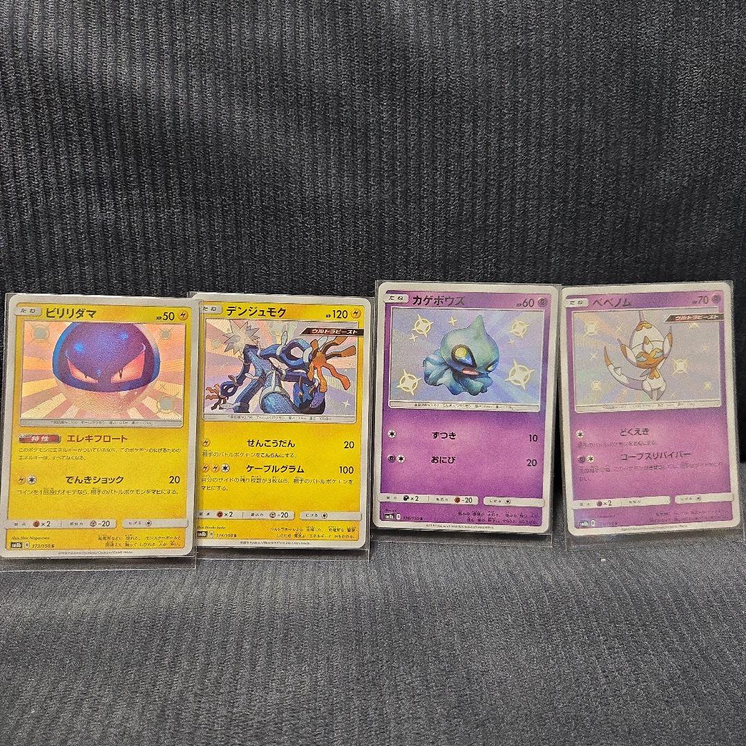 ポケモンカード　ウルトラシャイニー　色違いs 26枚