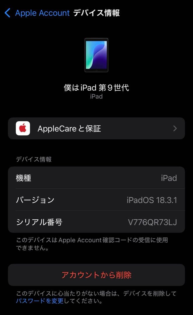 Apple iPad 第9世代　256GB シルバー ジャンク品