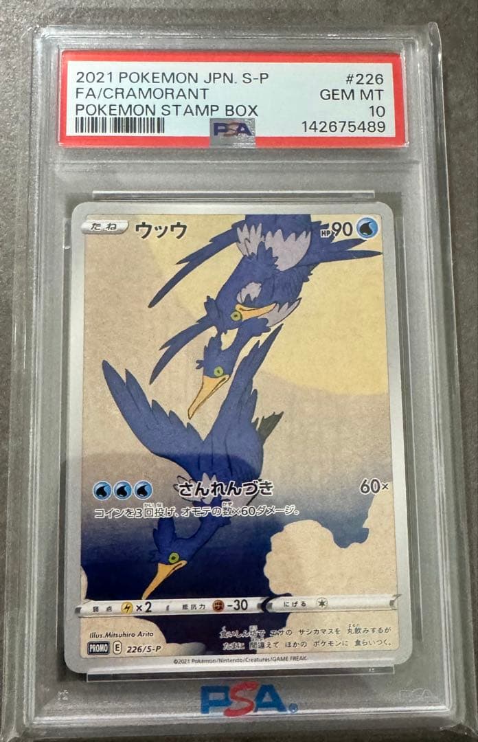 【即購入OK】PSA10 ウッウ 切手BOX プロモ 226/S-P ポケカ