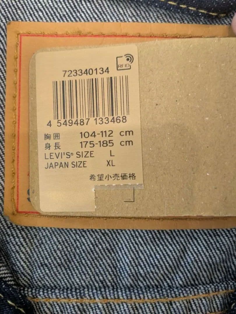 ケ*ー様 【新品未着用】LEVI'S　3rdリーバイス デニムジャケット　【L】