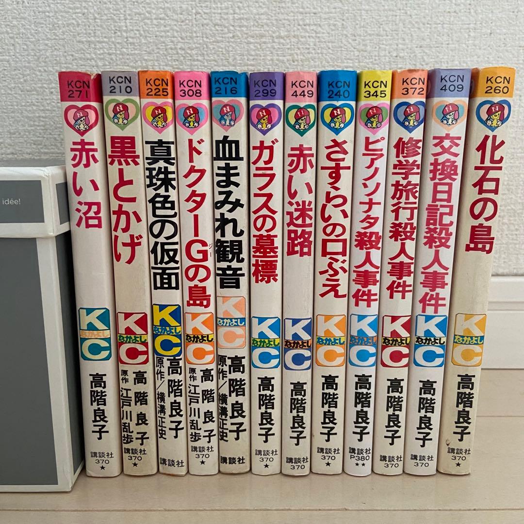 高階良子　12冊　まとめて