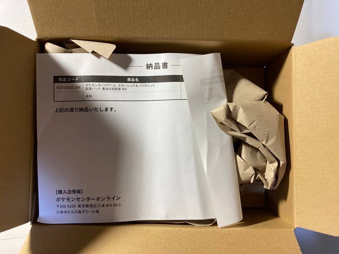 ポケモンカードゲーム 黒炎の支配者 ボックス 未開封 1Box