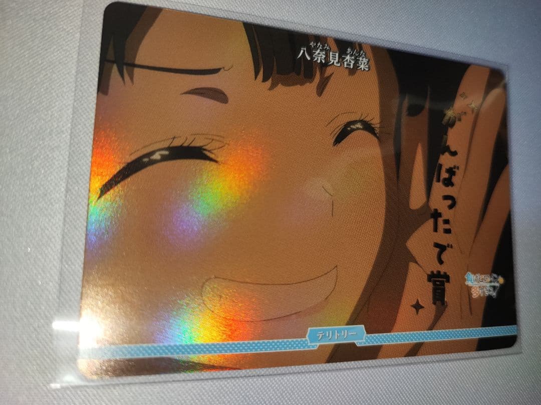 【激レア美品】八奈見杏奈 テリトリー ブライトフェス2025上位賞品