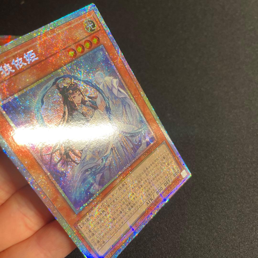 遊戯王　斎キ狭依姫　アジア版　プリズマ