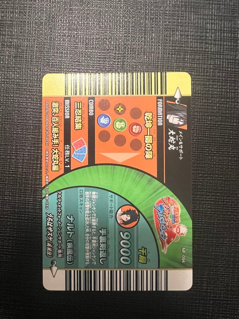 【激レア】ナルティメットカードダス　ホロ　まとめ売り