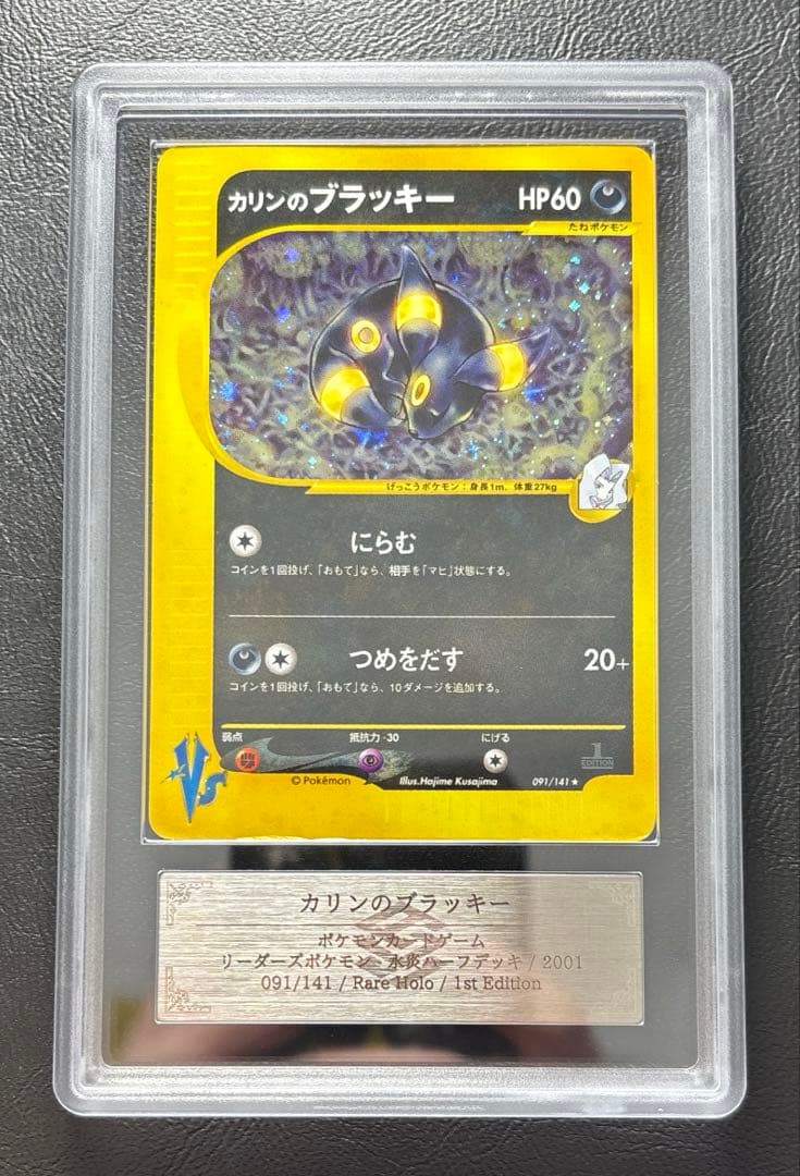【ARS AU 真贋鑑定】カリンのブラッキー ポケモンカードVS ①
