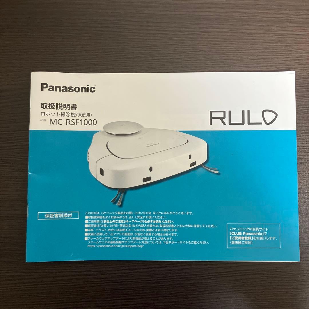 【本体】Panasonic MC-RSF1000 RULOロボット掃除機