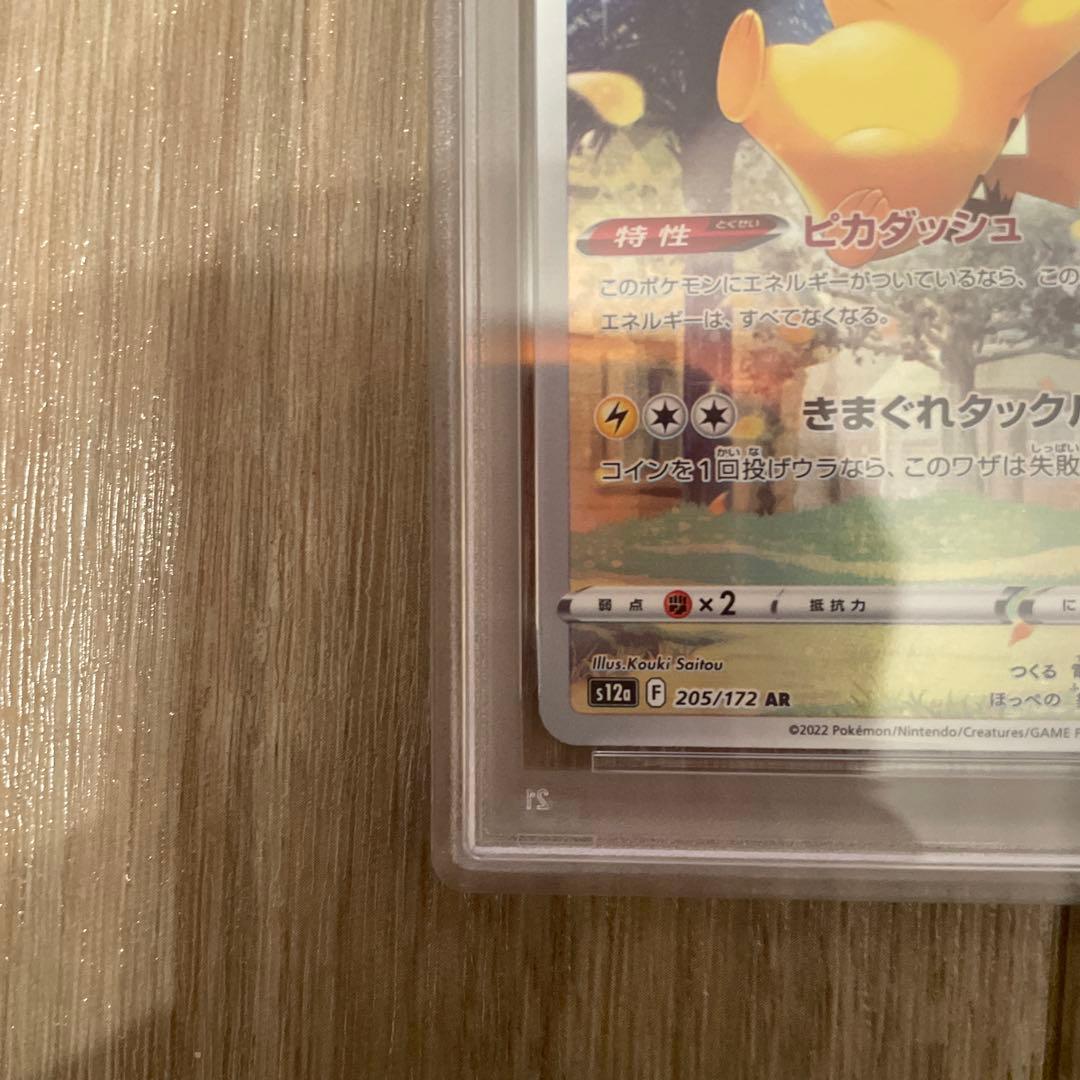 ピカチュウ AR S12a VSTARユニバース 205/172 PSA10