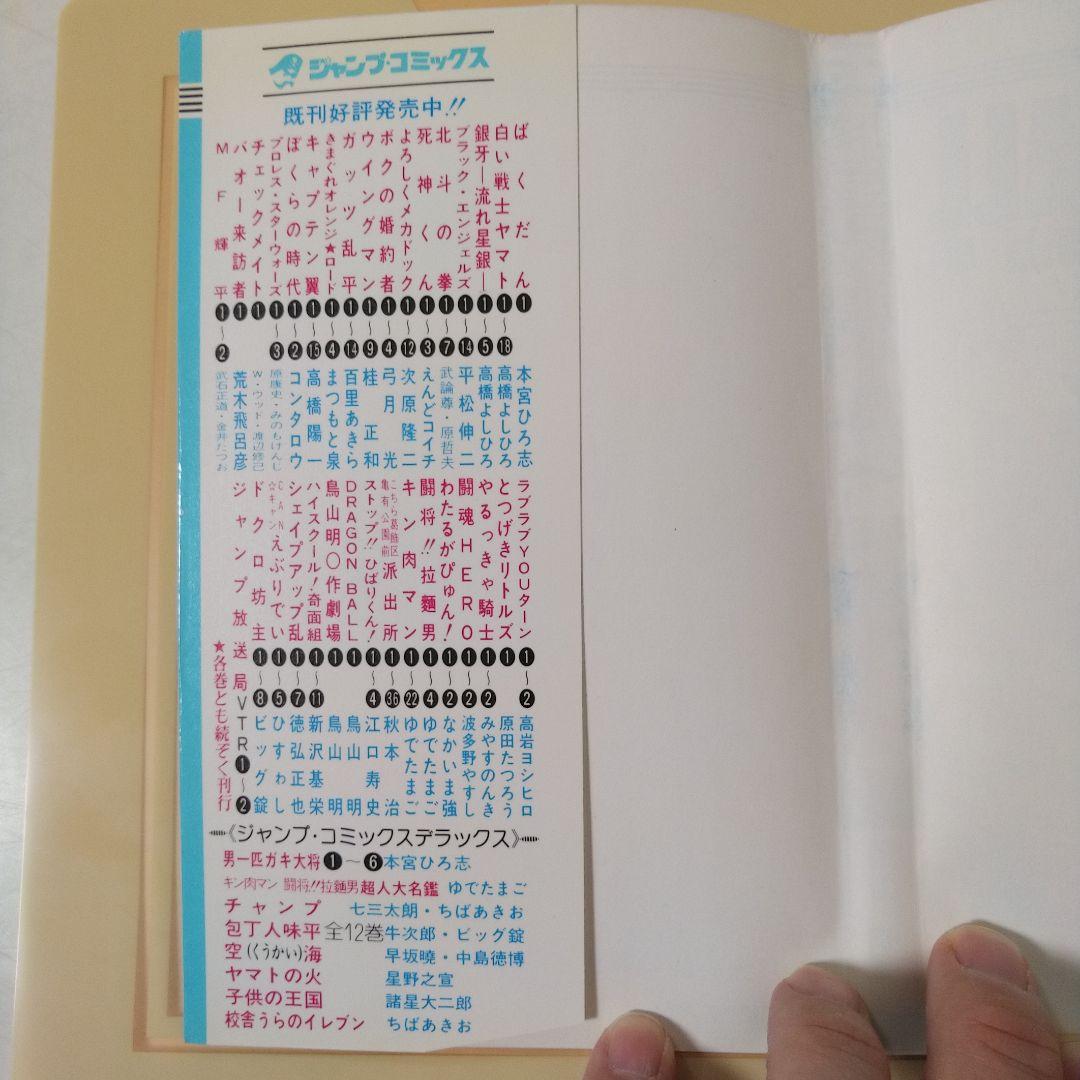 ドラゴンボール　第1巻　初版本