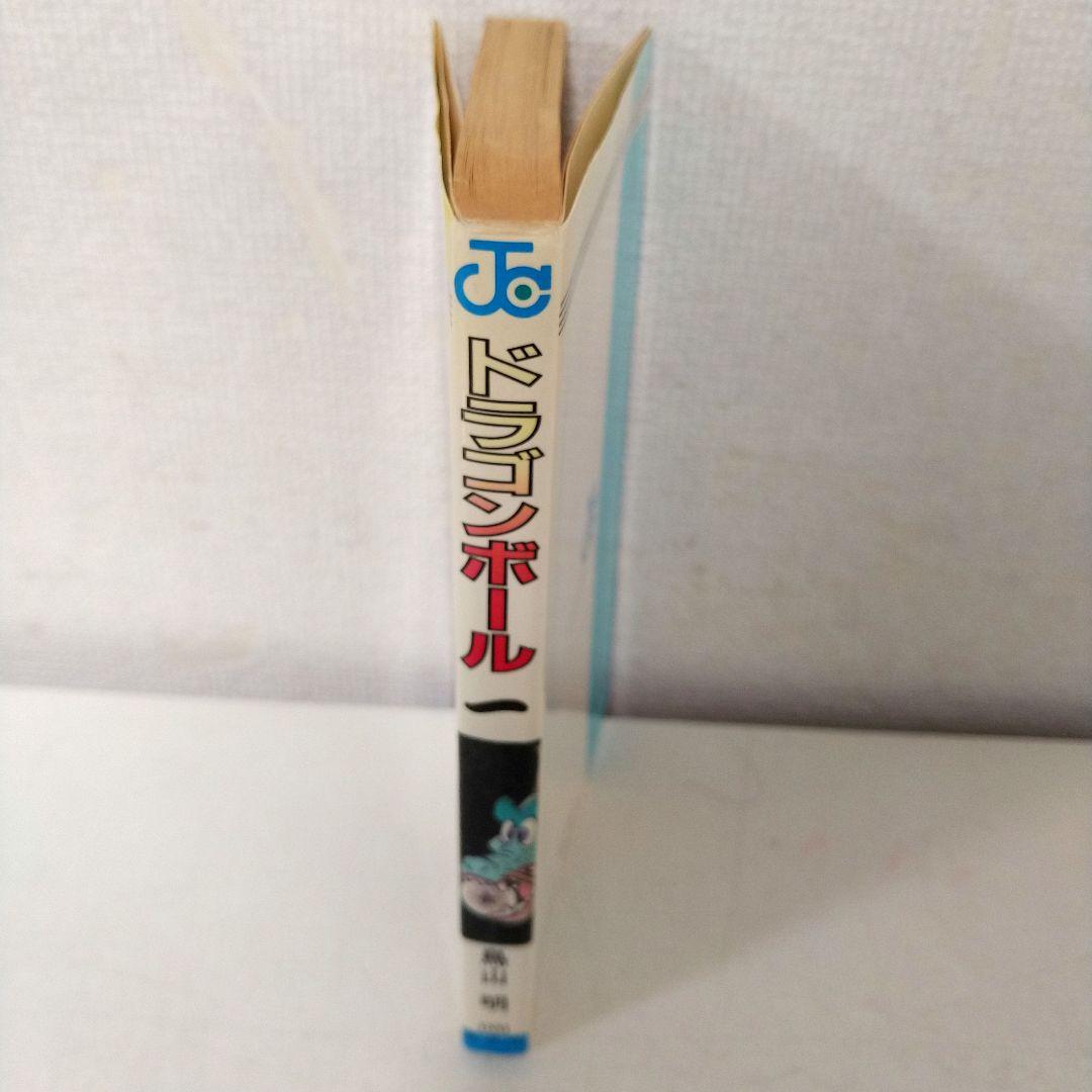 ドラゴンボール　第1巻　初版本