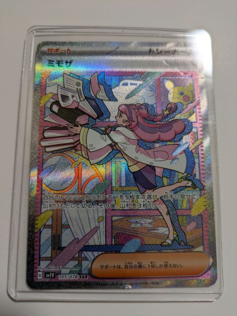 値下げ不可　ミモザ SAR SV1V バイオレットex 105/078