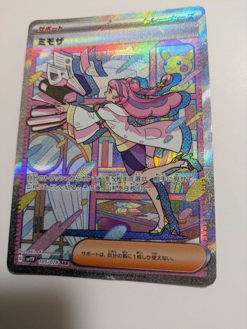 値下げ不可　ミモザ SAR SV1V バイオレットex 105/078