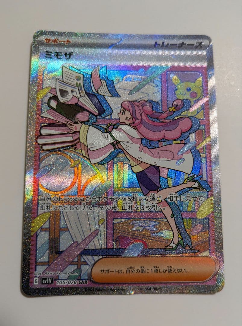 値下げ不可　ミモザ SAR SV1V バイオレットex 105/078