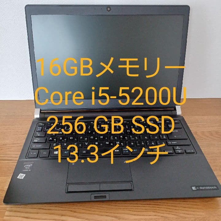 東芝ノートPC/16GB/256GB/Core i5-5200U/13.3インチ