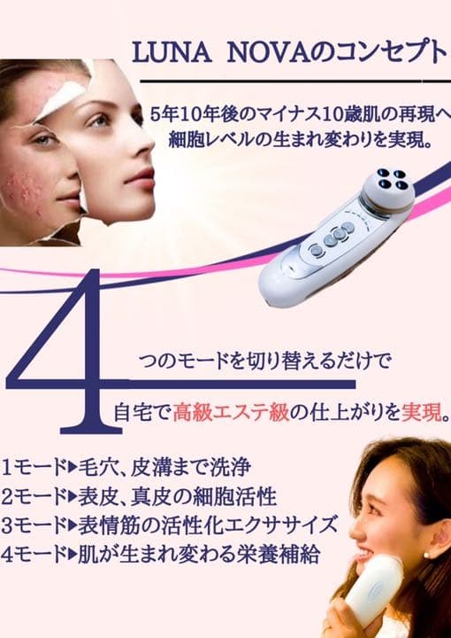 田中みなみがInstagramでバズらせた美顔器　セルキュア