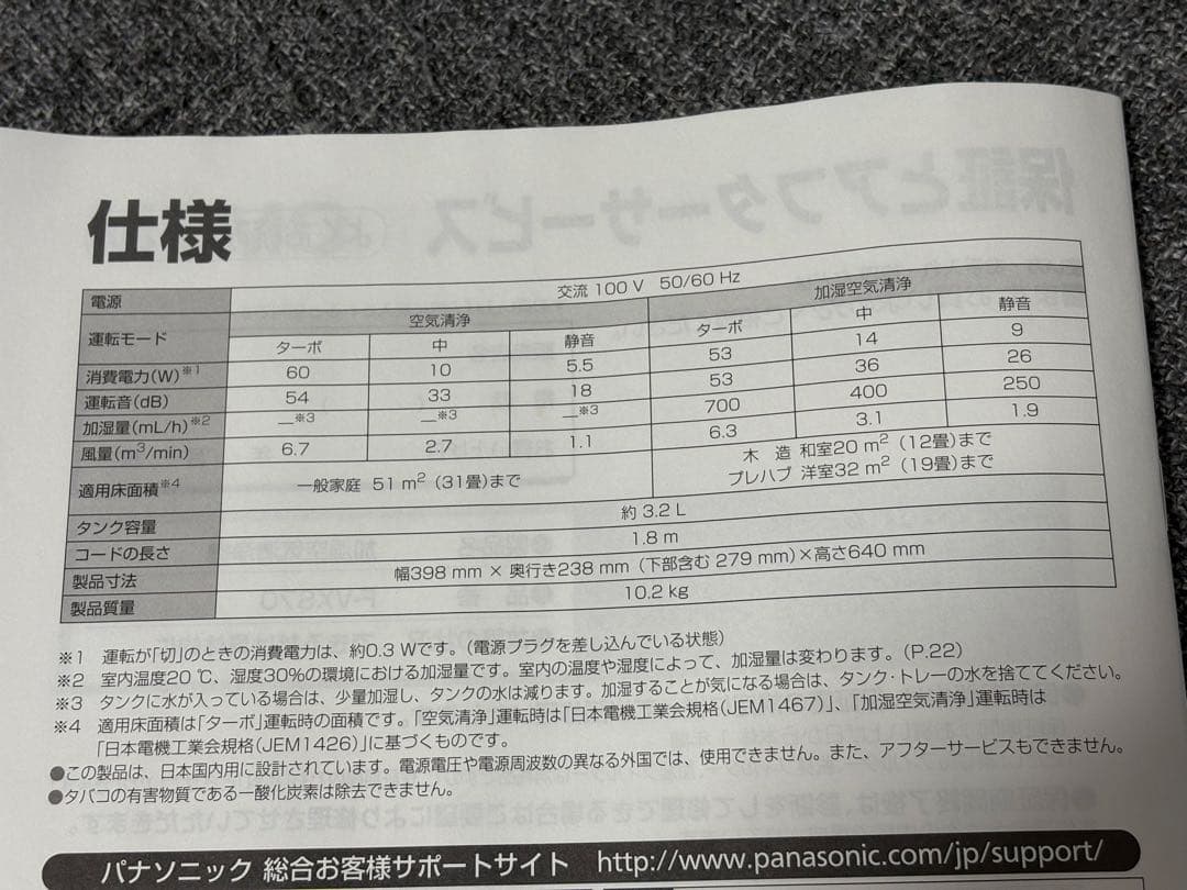 パナソニック　加湿空気清浄機　F-VXS70-K (ブラック)
