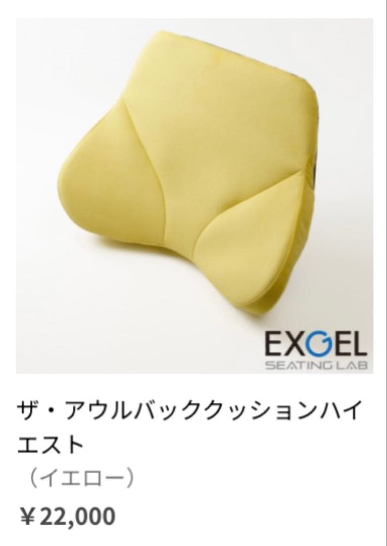 EXGEL ザ・アウル バッククッションハイエスト