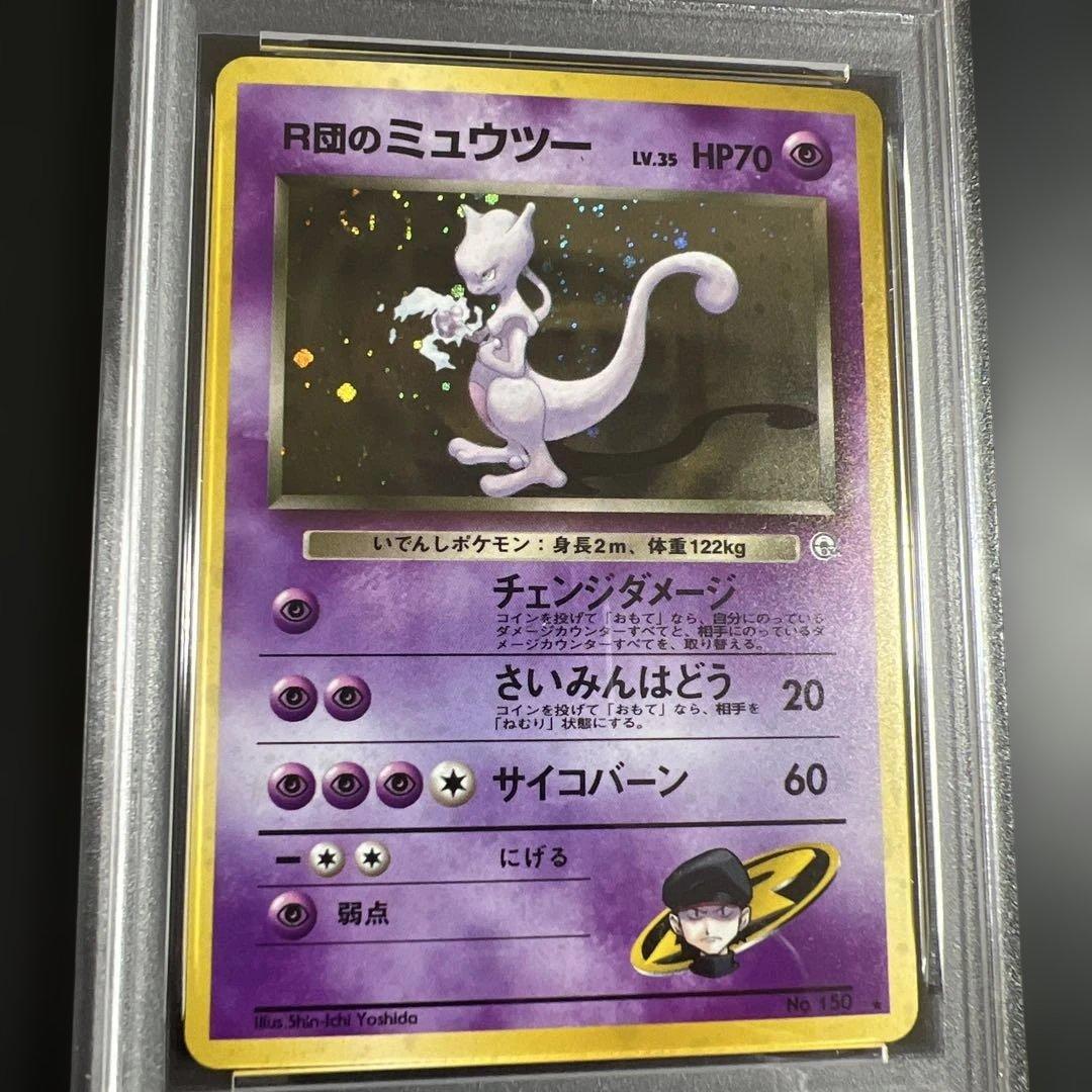 【PSA7】ポケモンカード旧裏　R団のミュウツー♡渦巻きホロ　闇からの挑戦