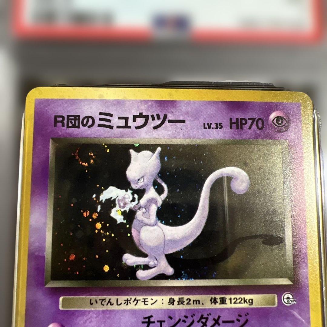【PSA7】ポケモンカード旧裏　R団のミュウツー♡渦巻きホロ　闇からの挑戦