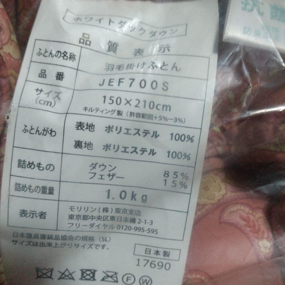 モリリン羽毛掛け布団　150×210cm ピンク