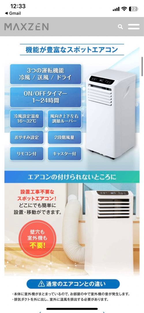 [移動式スポットエアコン (主に8畳)]MAXZEN　JCF-MX802-WH