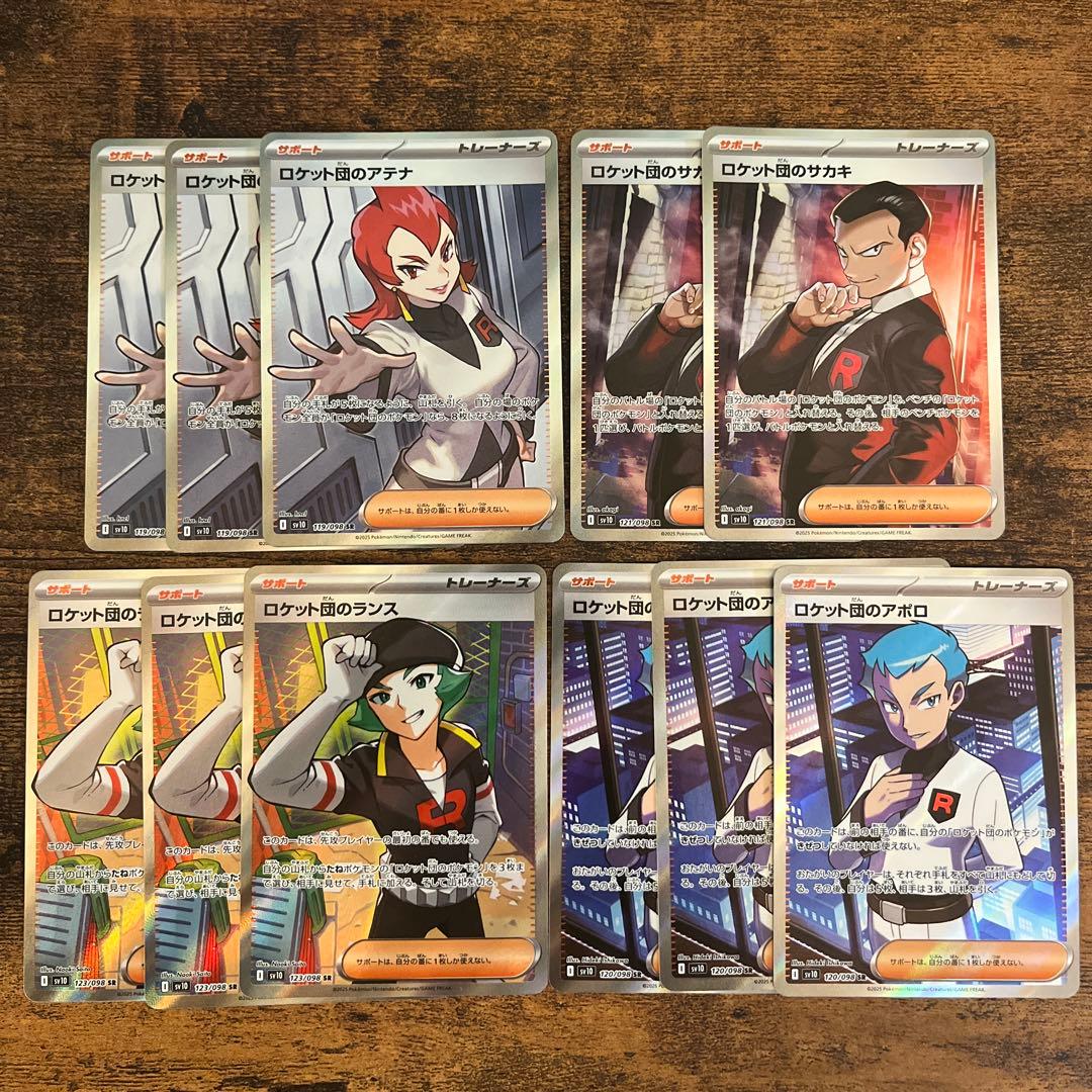 ロケット団のアテナ・サカキ・ランス・アポロ　SR まとめ売り