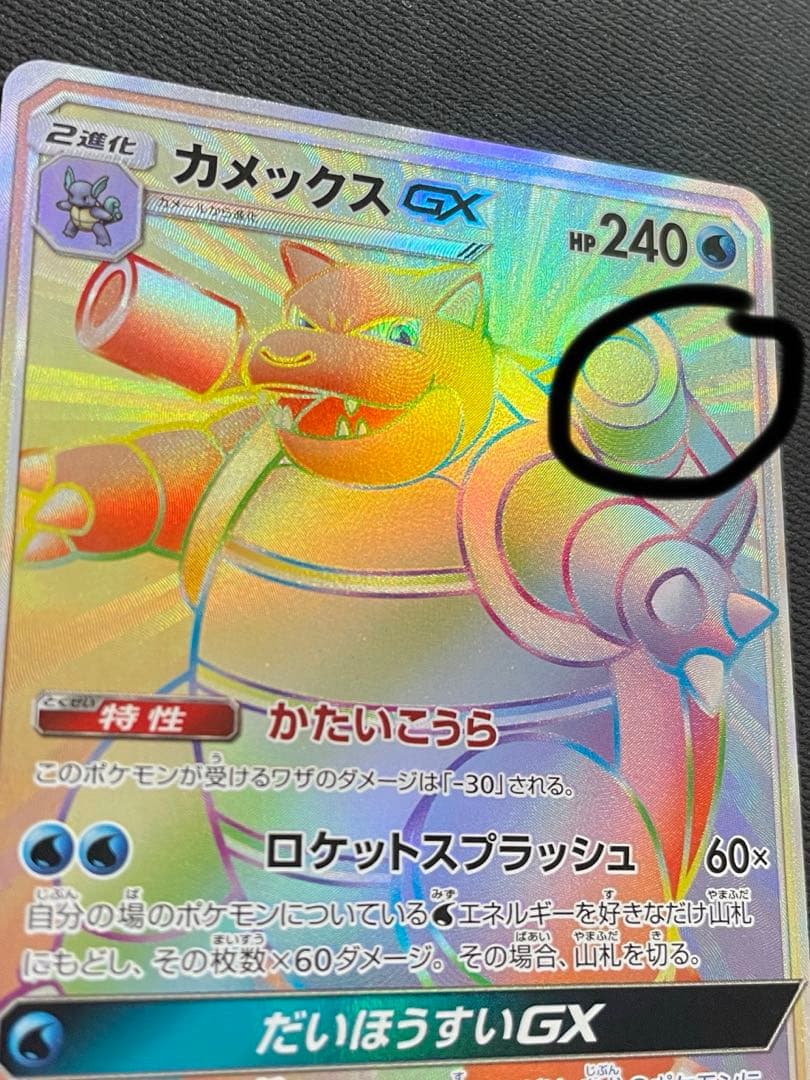 ポケモンカードGX HR 2枚引退品