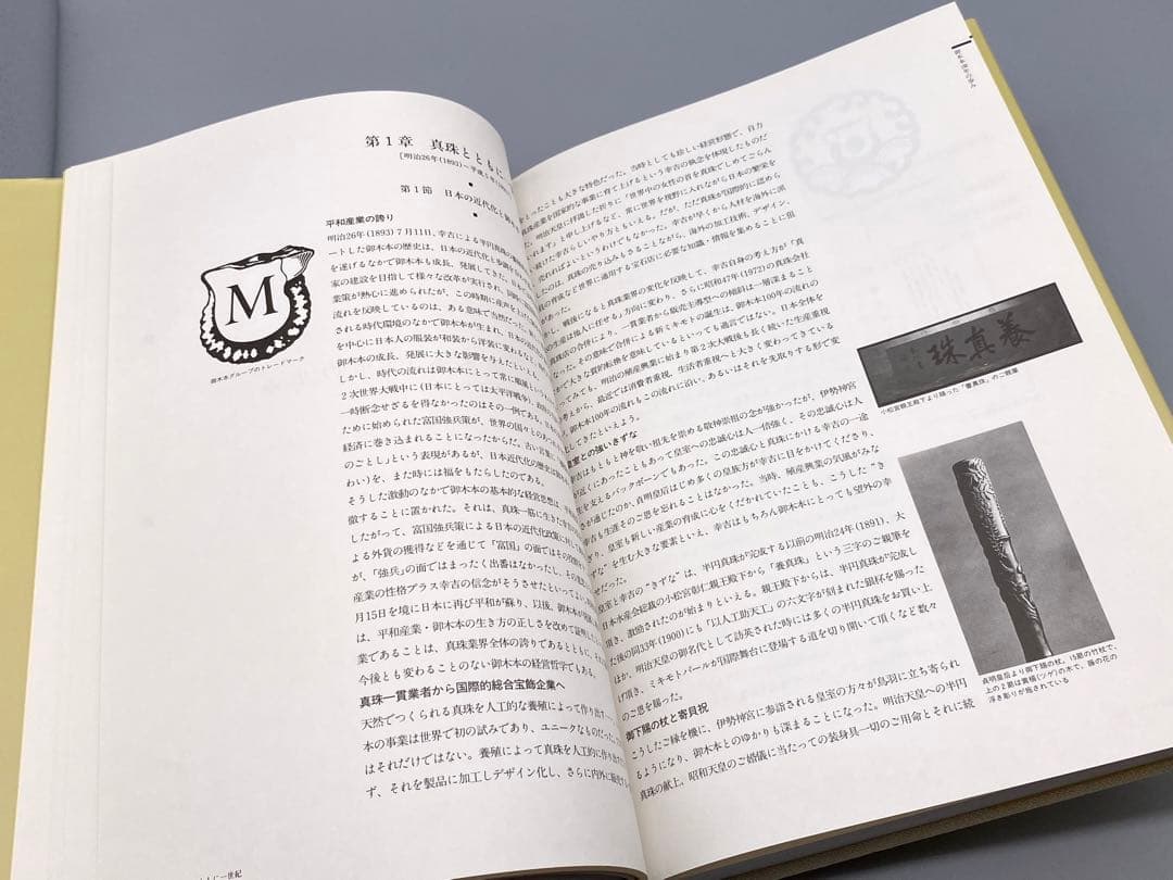 未読本 御木本 真珠発明１００年史 希少ミキモト