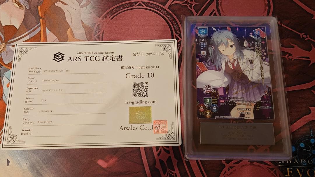 Lycee Overture リセ　ゆずソフト　式部茉優　SP ARS10