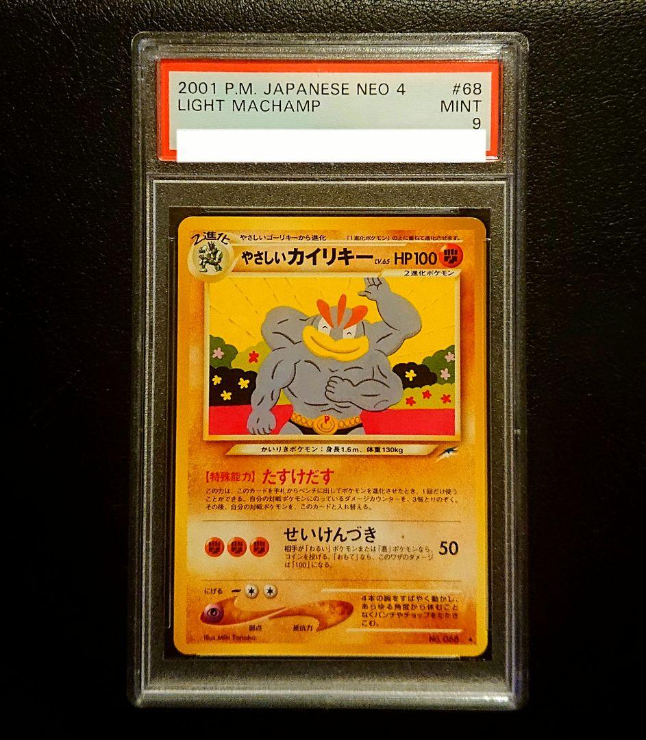 旧裏 やさしいカイリキー PSA9