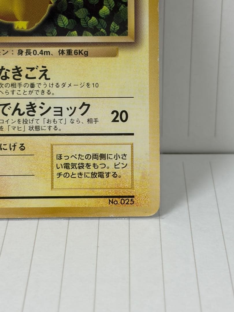 即日発送 旧裏ピカチュウ マークなし