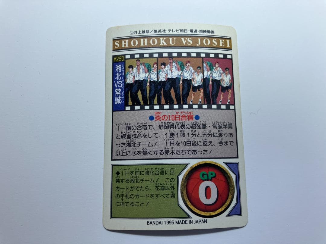 スラムダンク　カードダス　パート６　キラコンプ