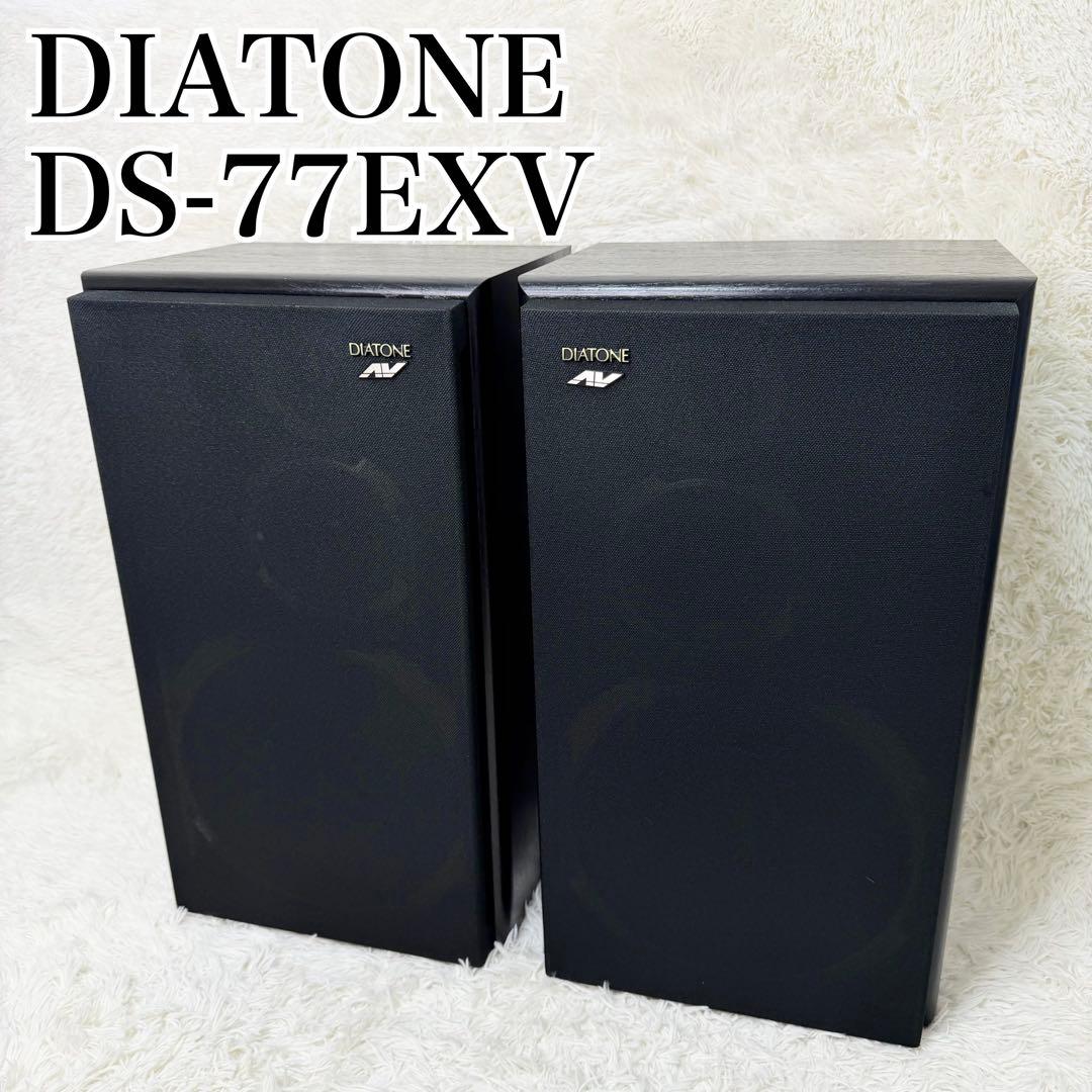 DIATONE DS-77EXV スピーカー 左右セット ペアスピーカー