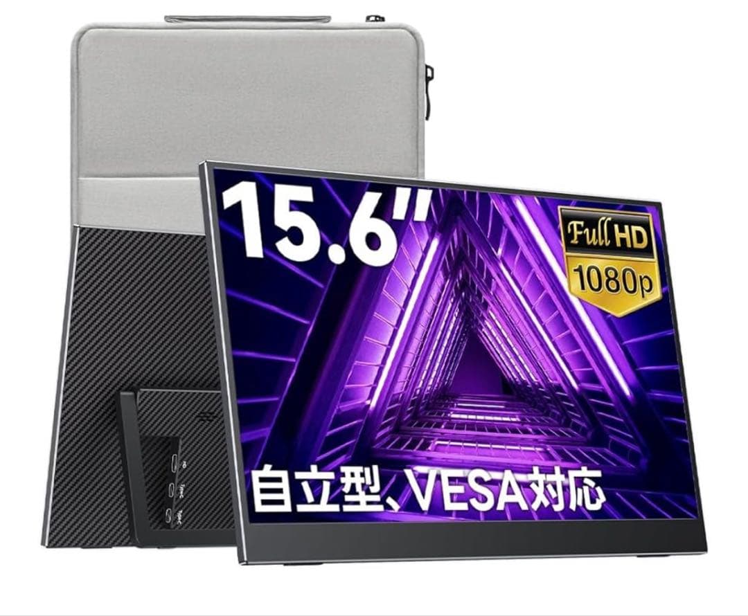 モバイルモニター 15.6インチ FHD1080p 自立型 非光沢IPS
