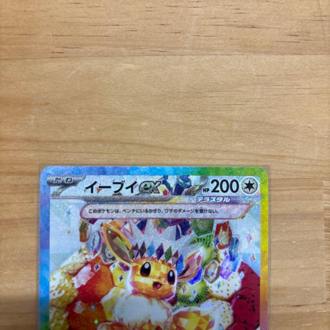 ポケモンカード　イーブイex SAR2種類＋イーブイマスターボール、RR各1枚