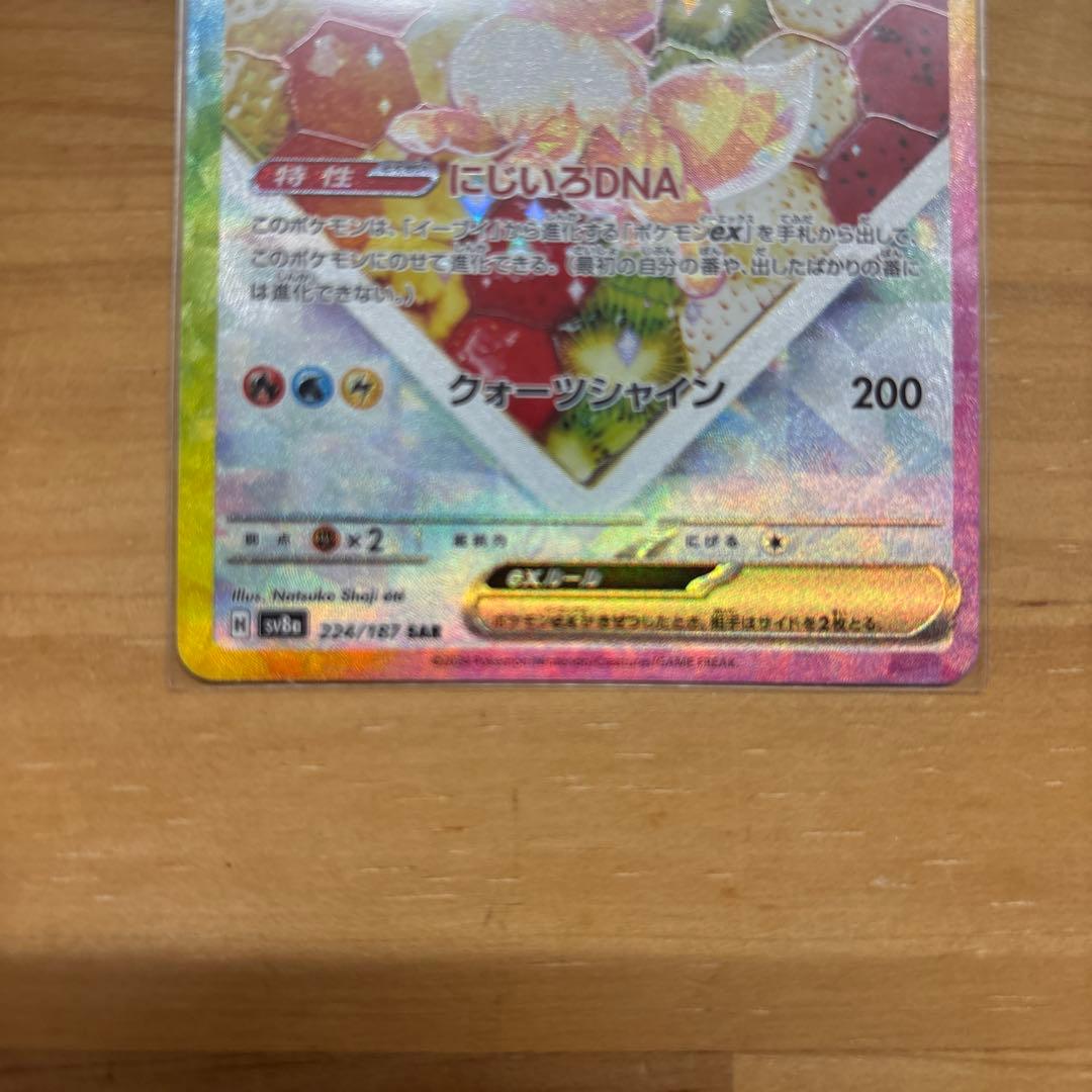 ポケモンカード　イーブイex SAR2種類＋イーブイマスターボール、RR各1枚