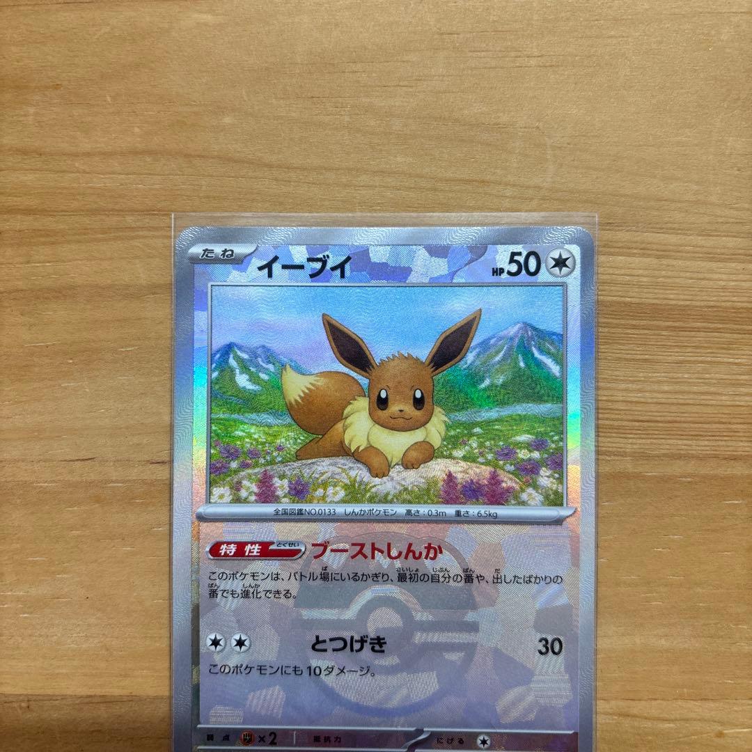 ポケモンカード　イーブイex SAR2種類＋イーブイマスターボール、RR各1枚
