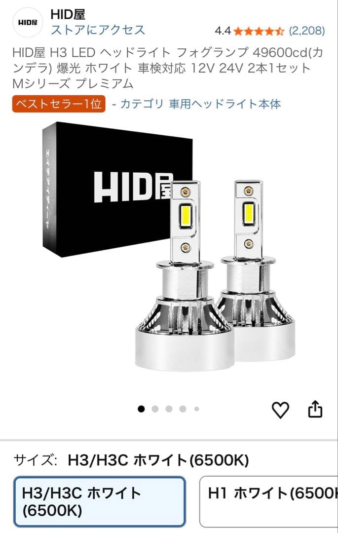HID屋☆H3/H3Cホワイトヘッドライト