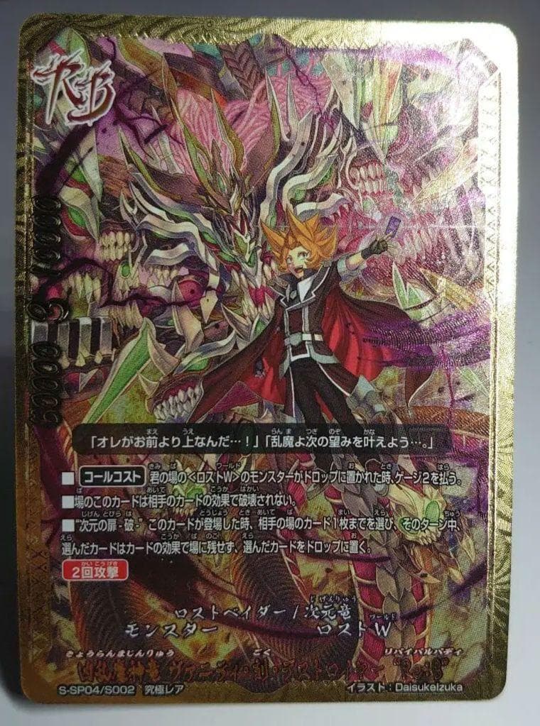 凶乱魔神竜 ヴァニティ・刻・デストロイヤー “Re：B”　バディファイト