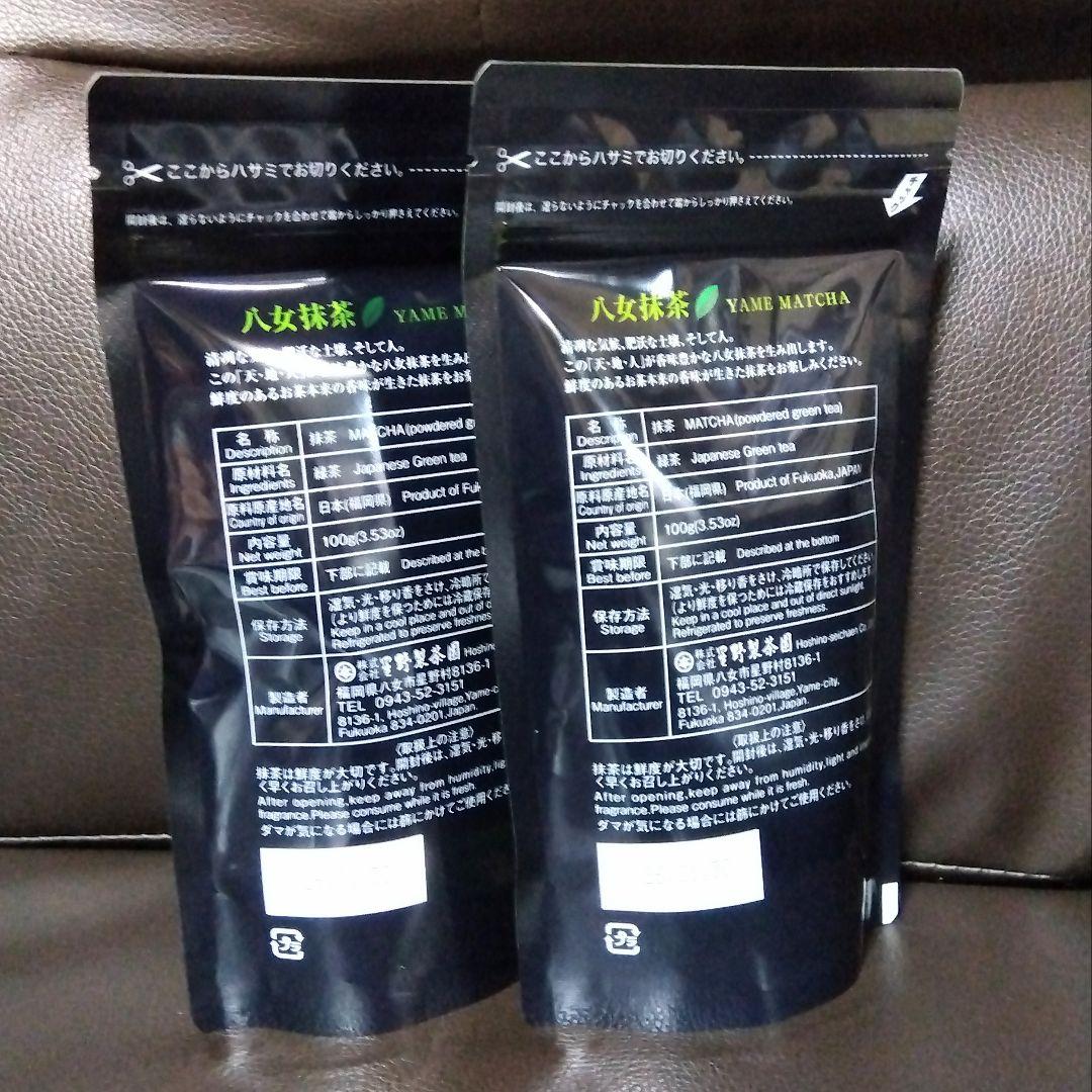 最高級品質抹茶 星野製茶園 八女抹茶 もくれん 2袋