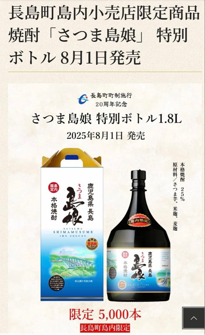 【激レア】※鹿児島県長島町島内限定芋焼酎　『島娘』