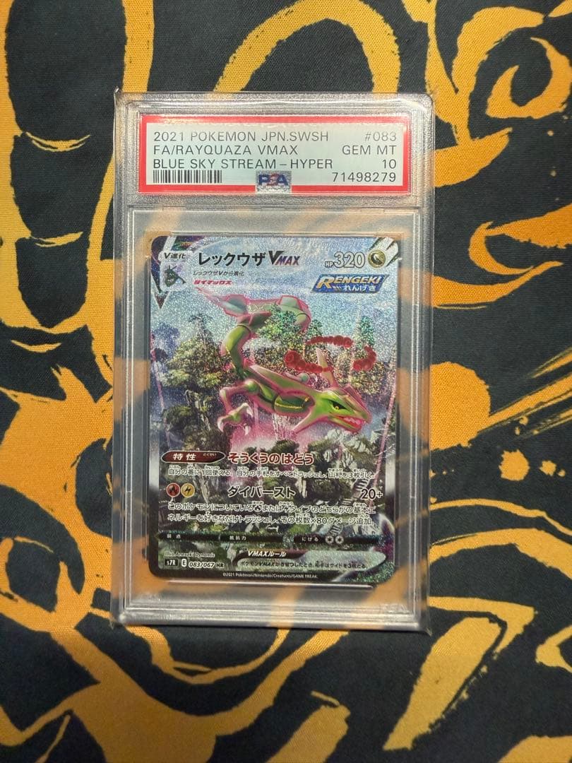 《PSA10》レックウザVMAX HR S7R蒼空ストリーム