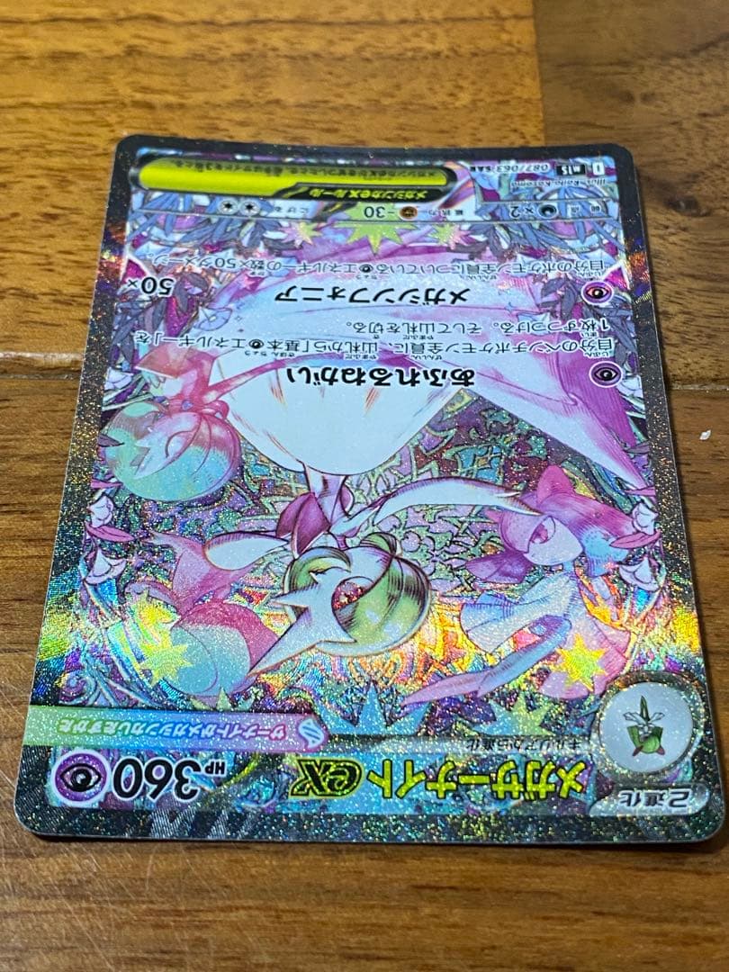 ポケモンカード　メガサーナイトex SAR