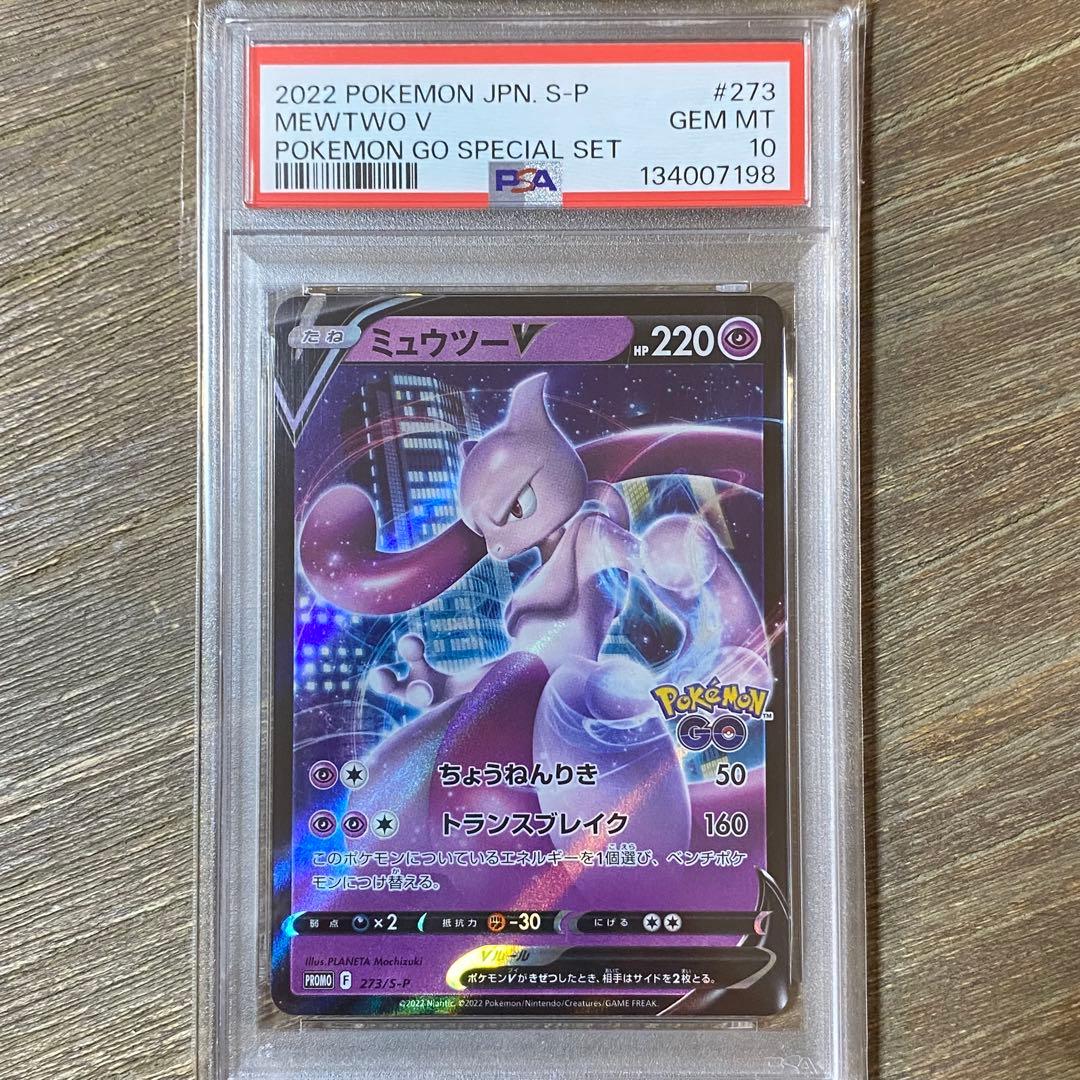 PSA10 ミュウツーV プロモ PROMO 273/S-P