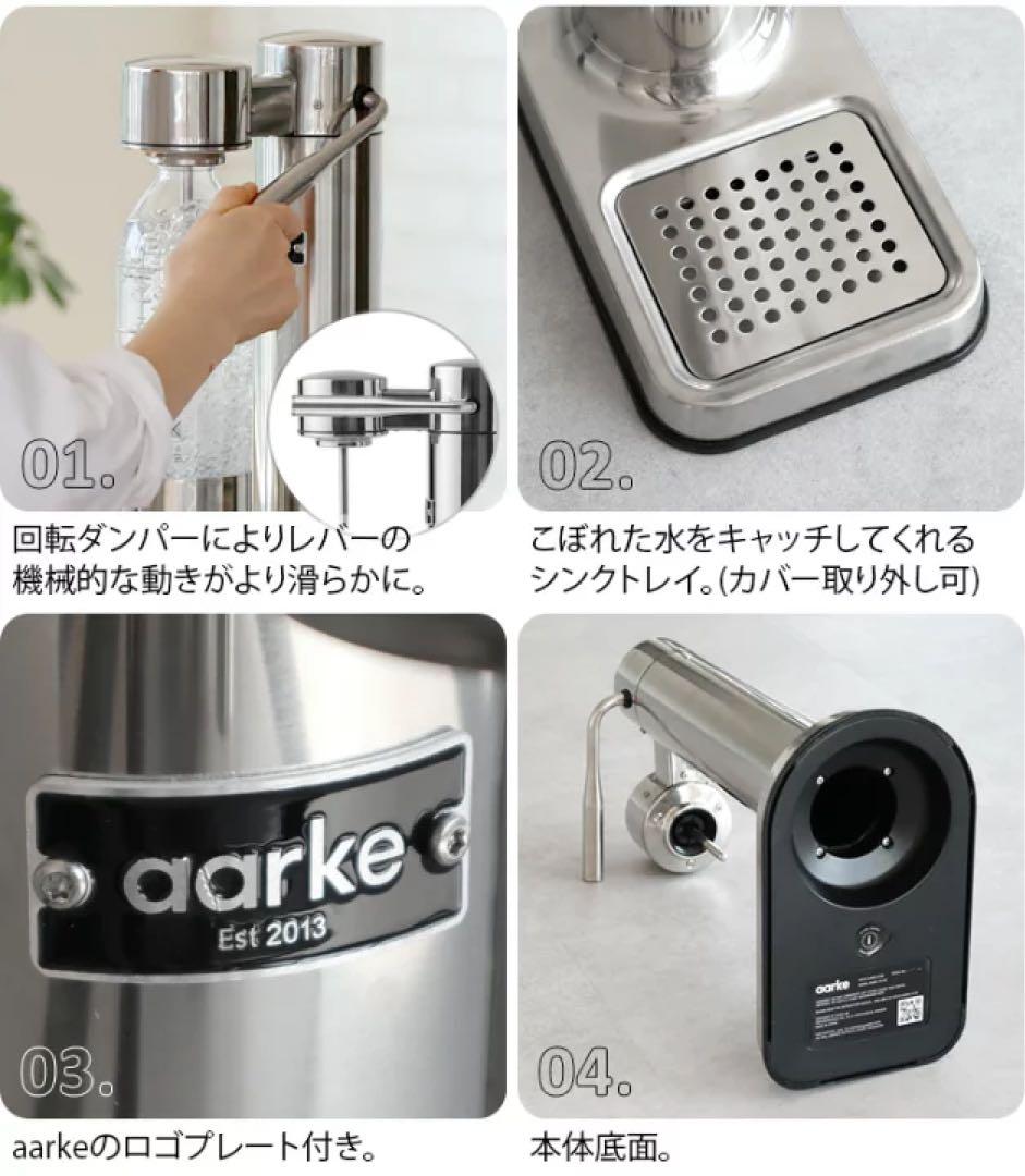 【新品】AARKE （アールケ）／ 炭酸水ガス ソーダマシーン／カーボネーター３