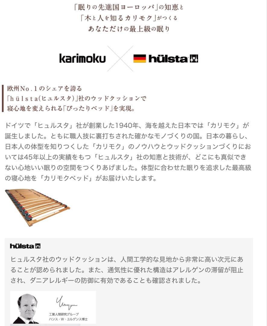 カリモク シングルベッド＋ヒュルスタ製ウッドスプリング＋カリモク マットレス