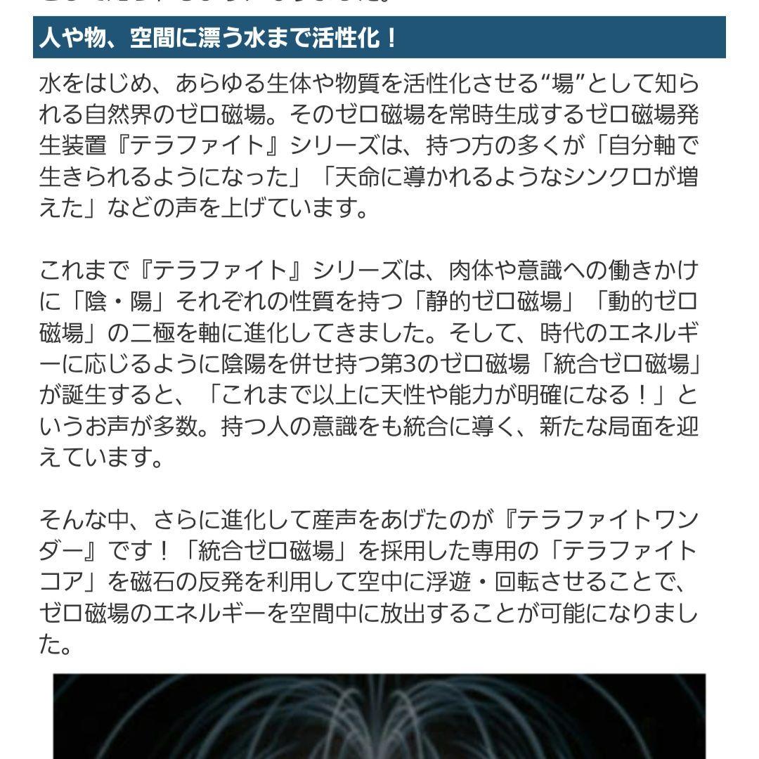 テラファイトワンダー